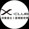 印象·富士（新世界总店）官方号