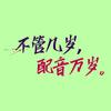 国配海王吧