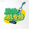 添可洗地机专修
