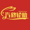 长沙浏阳南乡……轮胎汽修老徐（宇哥）
