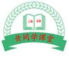 黄同学课堂