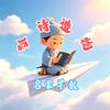 时尚萌娃（手工）