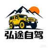 弘途自驾～豆豆
