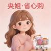 央姐省心购