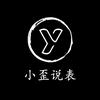 小歪说表