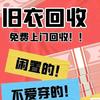 旧衣回收