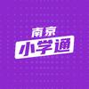 南京小学通