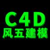 风五建模