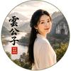 湖北旅游推荐官-雲公子