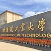 哈工大研学姜老师