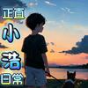 正直小浩日常