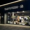 YAOYUYIXIN.垚