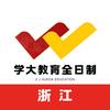 浙江学大全日制学习中心