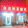 生命因你而火热