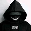 ༺青柚༻