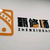 甄修师手机维修