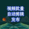 短视频软件自动化