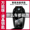 多功能液晶豪华钥匙