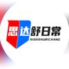 思达舒日常