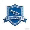 湘超永州冲锋号球迷会（江苏十五太保）