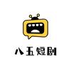 八五短剧