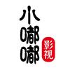 影视小嘟嘟