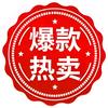 爆款🆙热卖