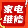 小晨家电维修