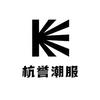 杭誉潮服体验店
