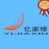 @亿家修