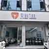 汉寿县太子庙镇曾敏电动摩托车经销店