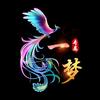 一梦修仙呀