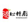 随心撩剧