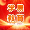 学易教育