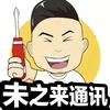 秦皇岛未来通讯 技术组