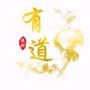 有道追剧