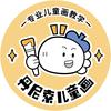 丹尼索儿童画（本月有课）