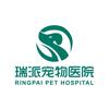 瑞派宠家宠物医院