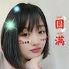 四喜碎碎念