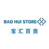 宝汇百货