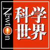 科学世界杂志