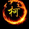 寻找有缘的她