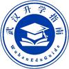 武汉升学指南