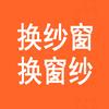 上门换窗纱专业换纱窗换窗纱师傅换纱窗电话