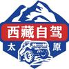 太原自驾西藏丨新疆