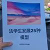 钟想想的法学LAB