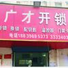 驻马店开锁换锁指纹密码锁