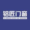 湖南铝匠门窗工厂
