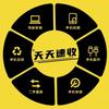 [天天速收]手机电脑维修回收黎安小镇店