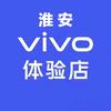 vivo淮安吾悦广场体验店